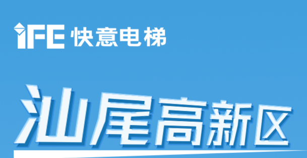 64台凯发·k8国际,k8国际官网,凯发k8(中国)天生赢家电梯@汕尾高新区超级工厂